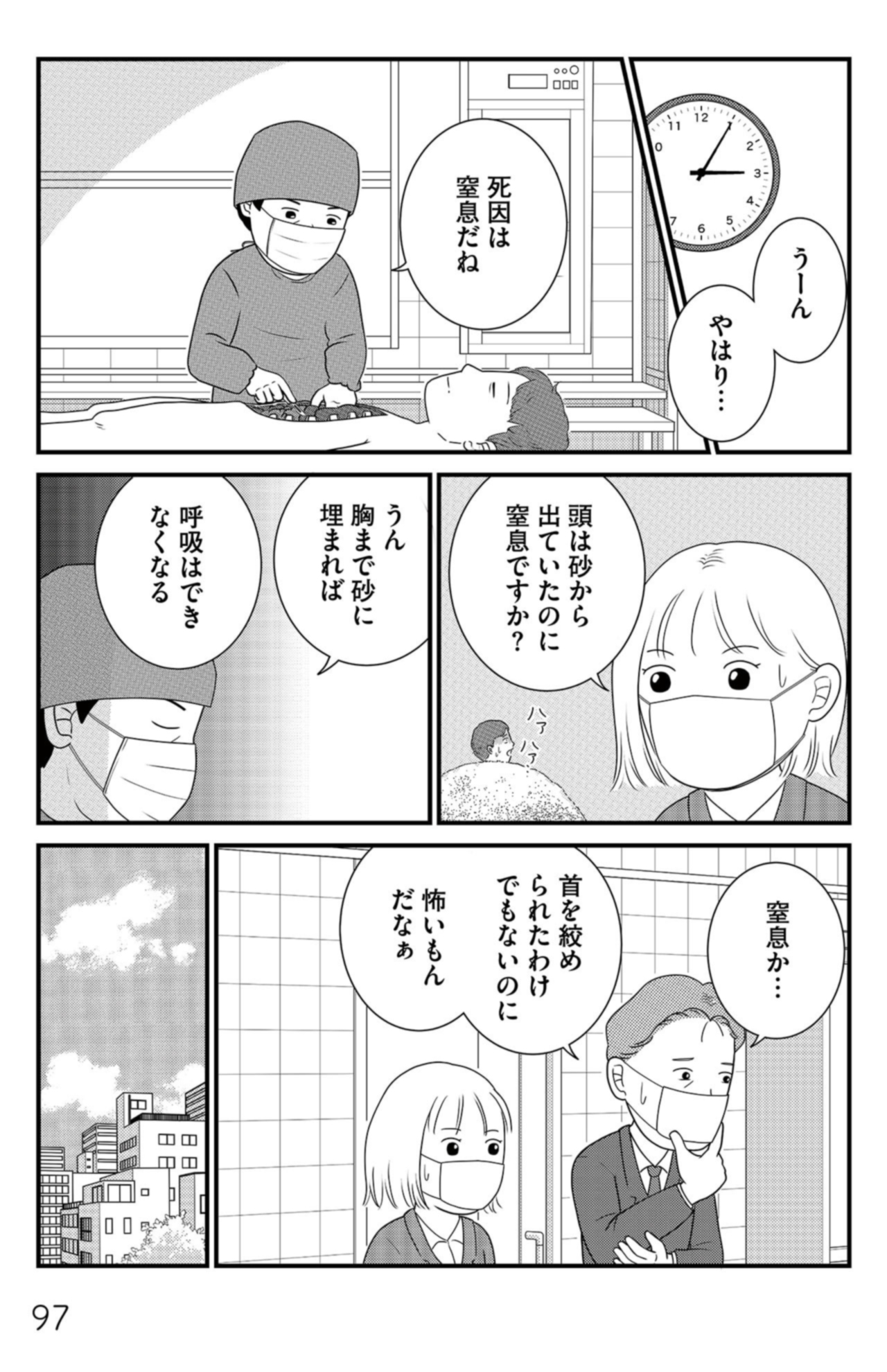『いまどきの死体　法医学者が見た幸せな死に方』