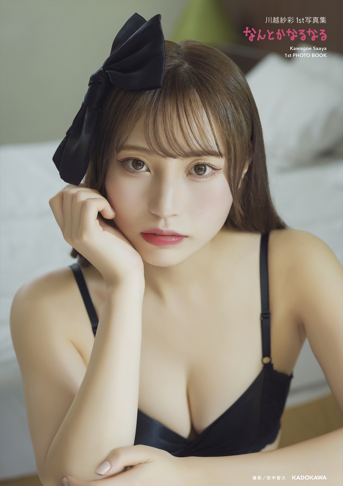 川越紗彩
