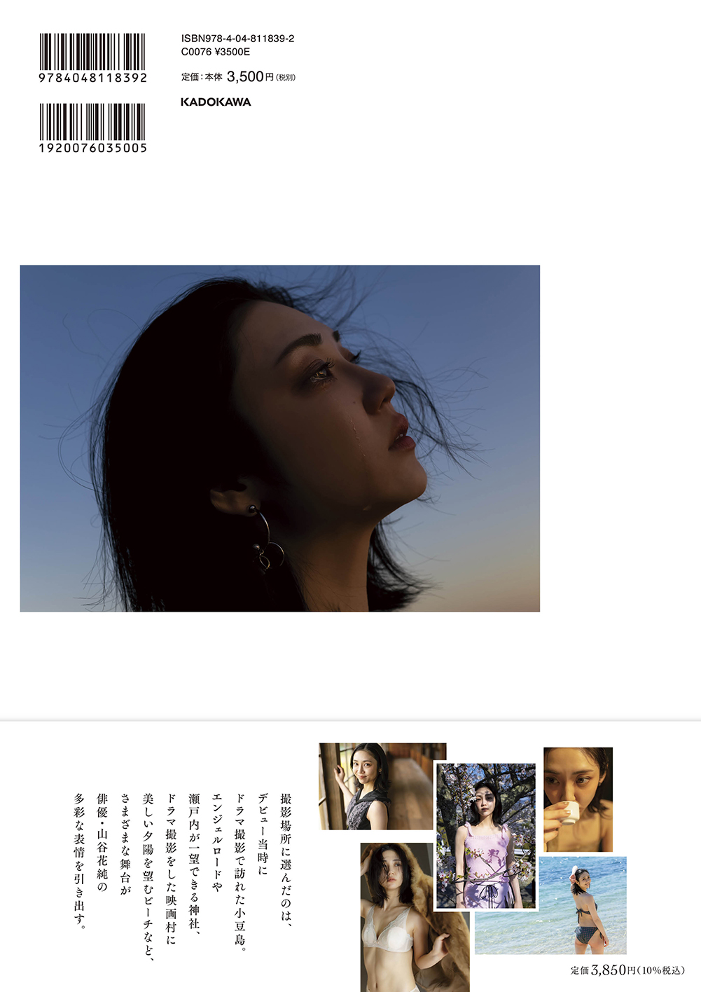 山谷花純