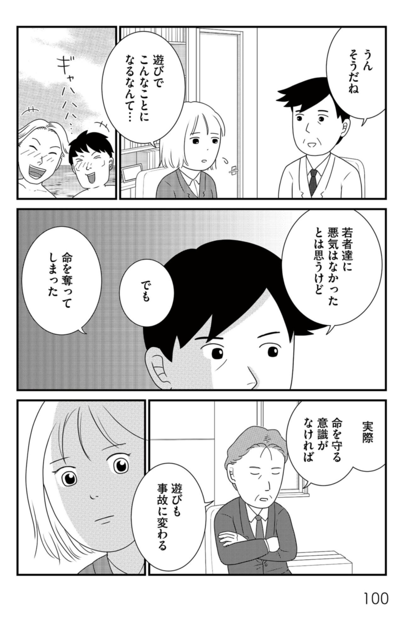 『いまどきの死体　法医学者が見た幸せな死に方』