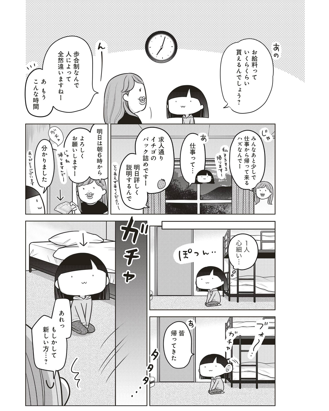 ワーホリ