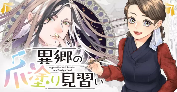 異郷のバナー