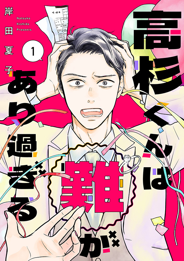 高杉くん0001