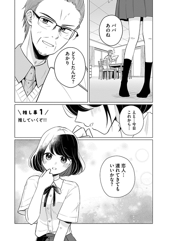 娘が彼女を_5