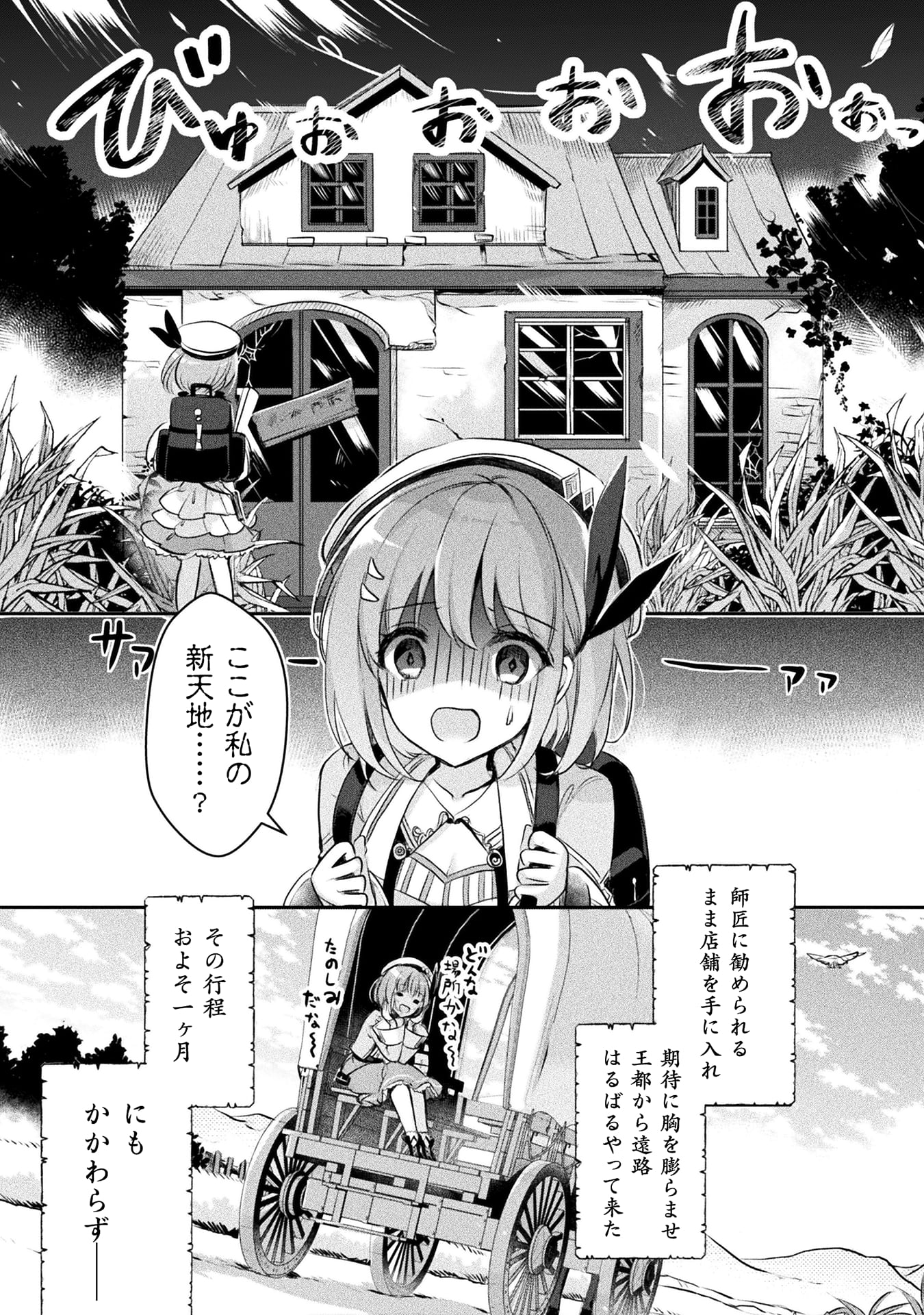 新米錬金術師の店舗経営
