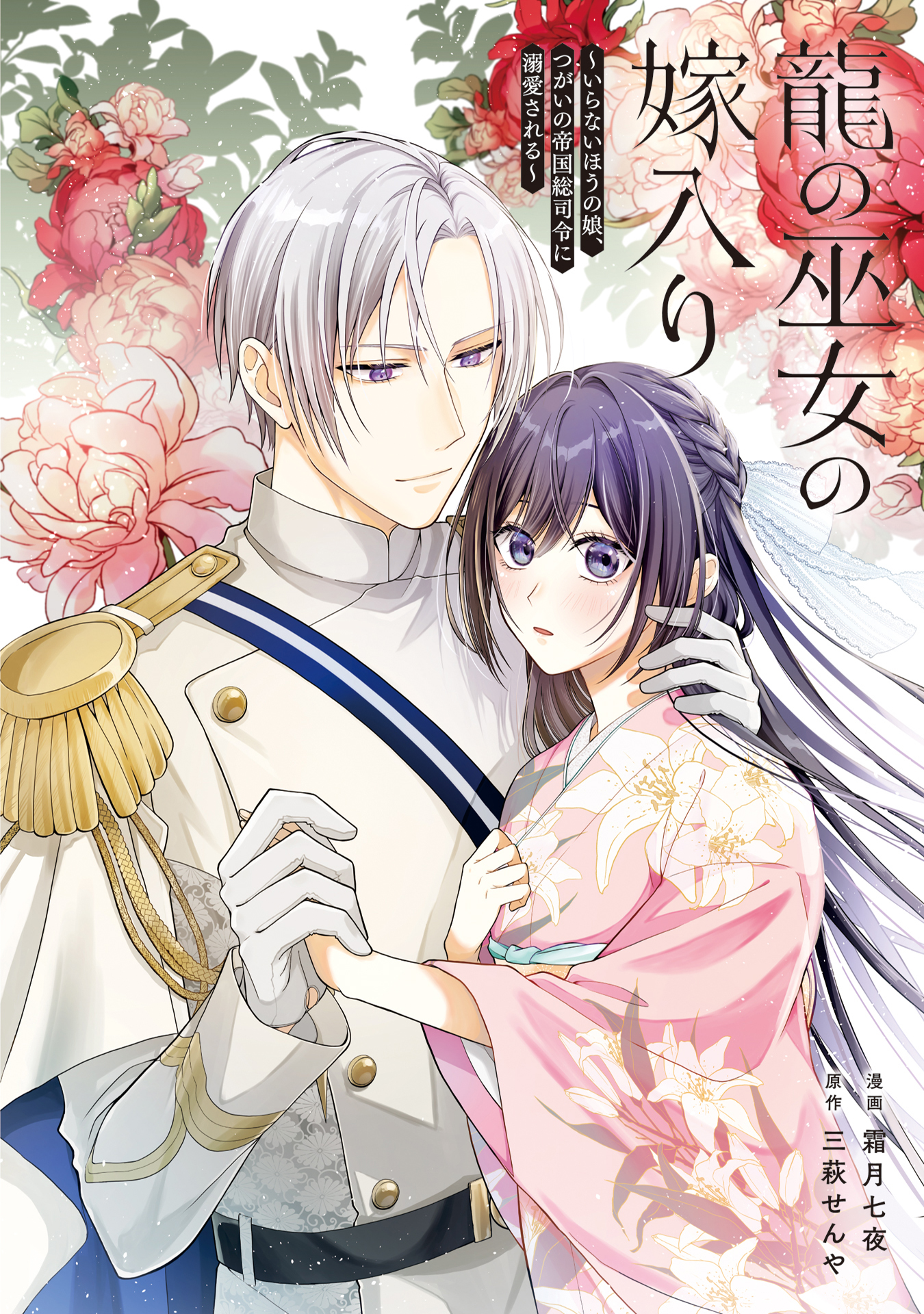 龍の巫女の嫁入り_6