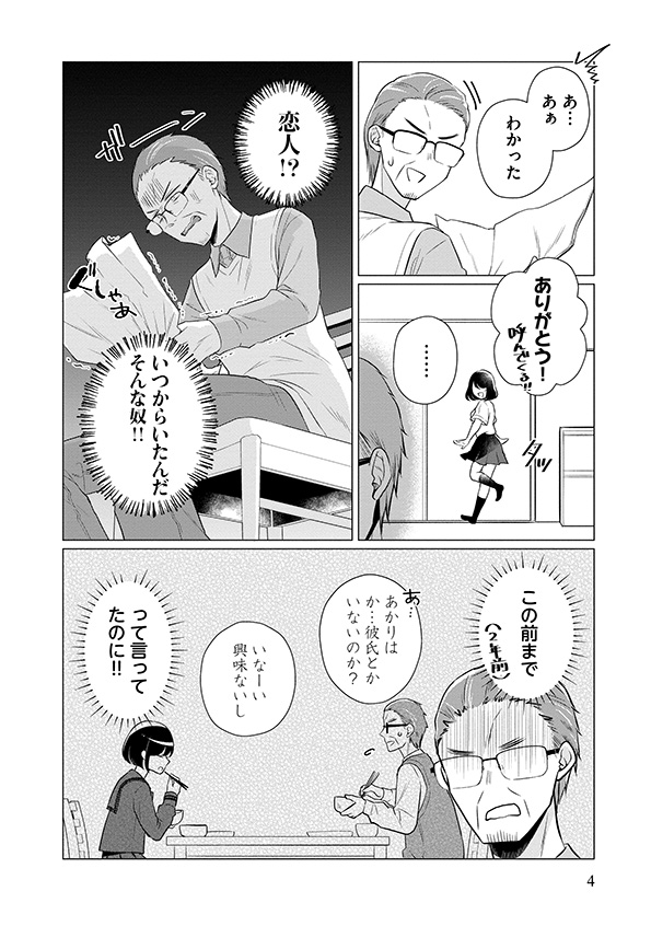 娘が彼女を_6