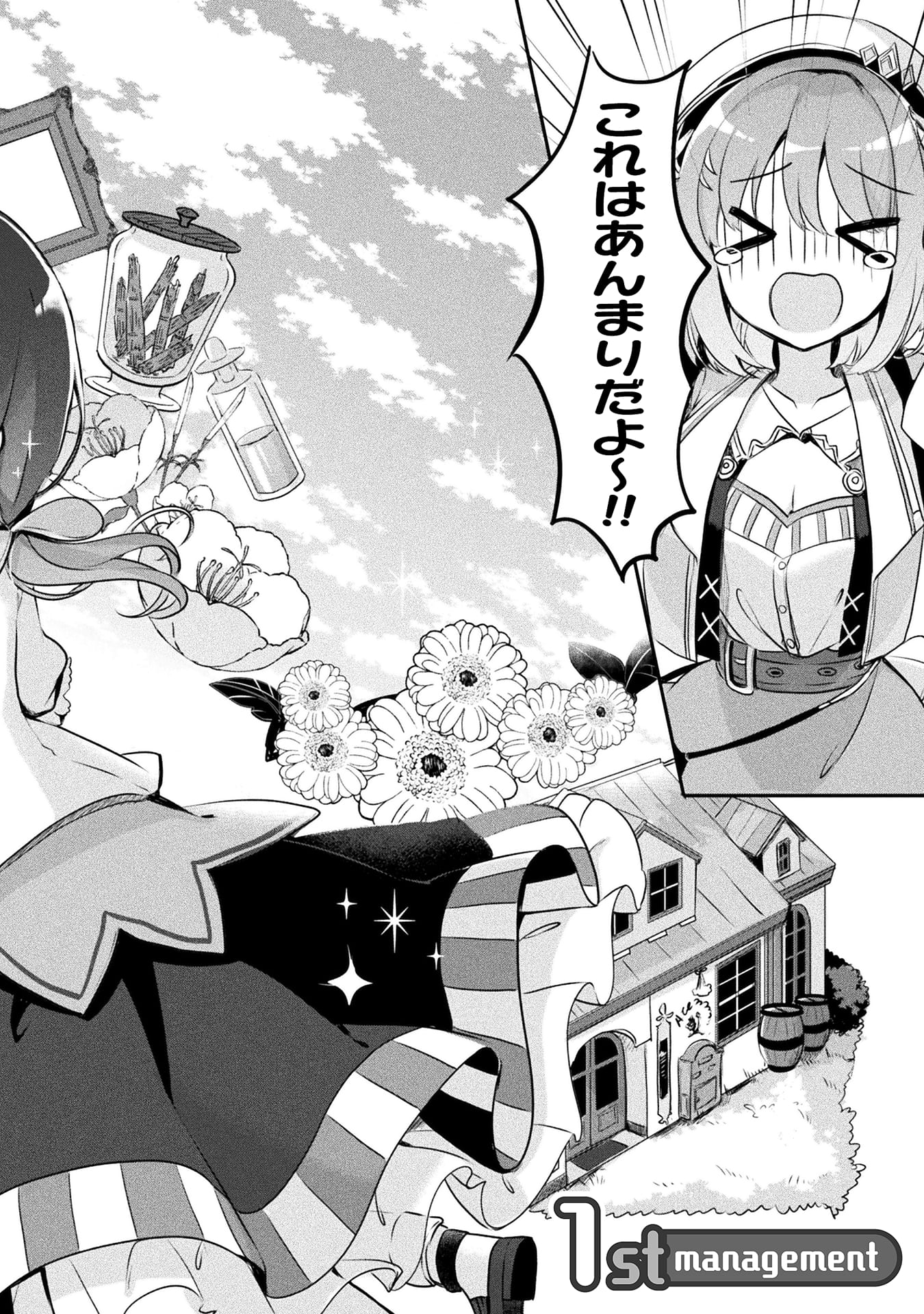 新米錬金術師の店舗経営