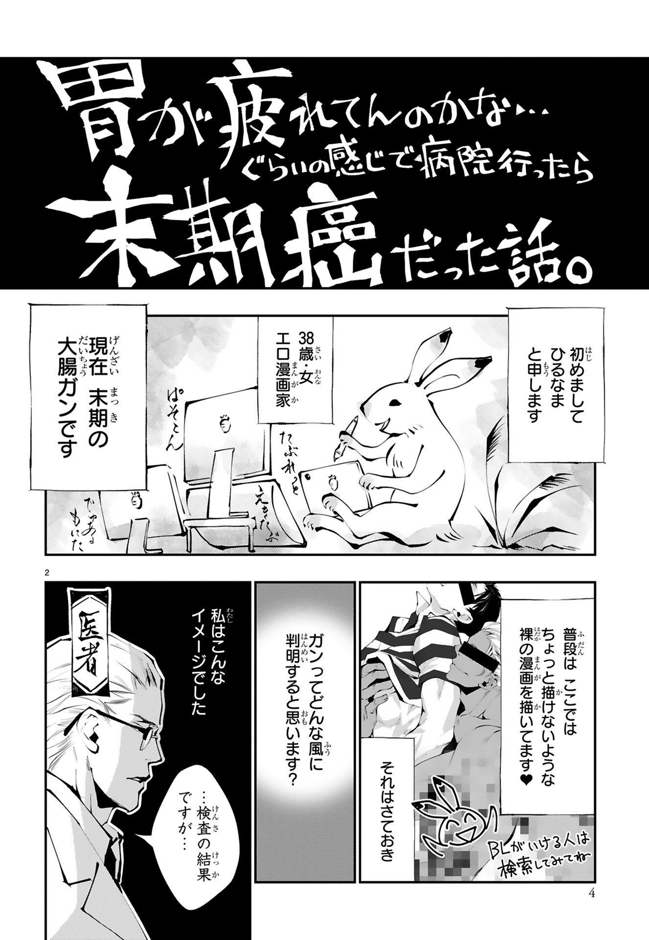 末期ガンでも元気です_06