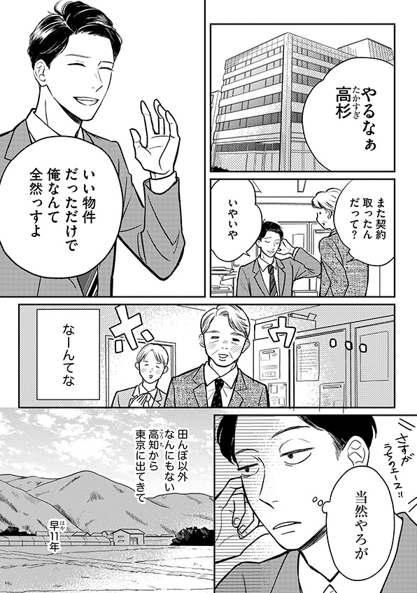 高杉くん