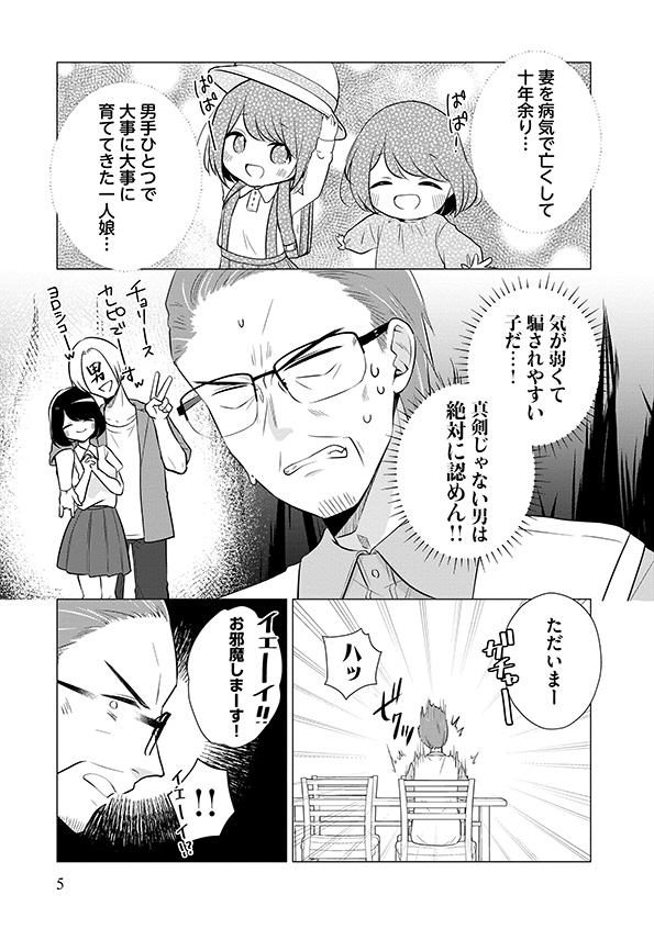 娘が彼女を_7