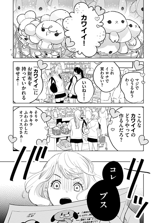 カワイイは金なり