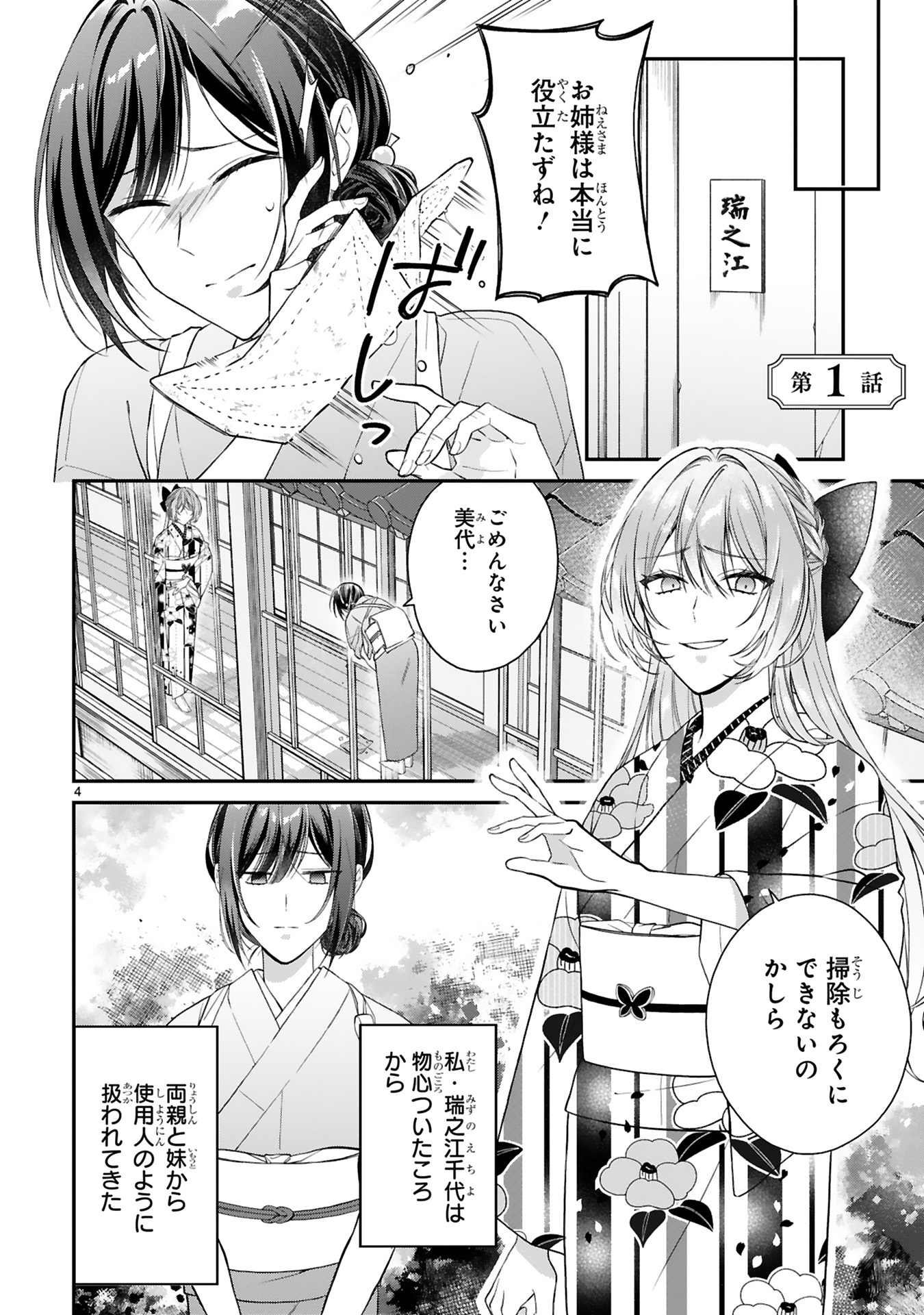 龍の巫女の嫁入り_8