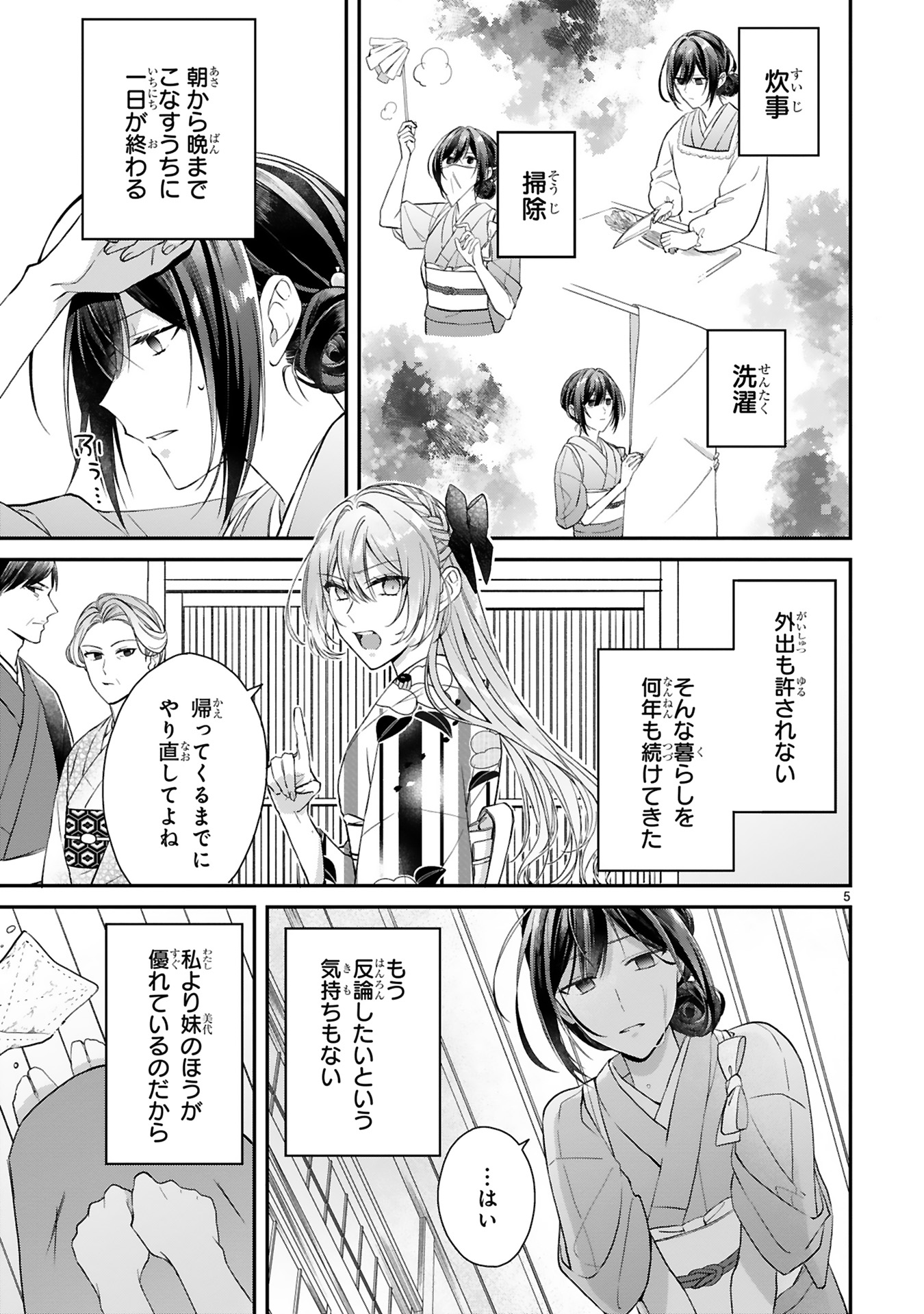 龍の巫女の嫁入り_9