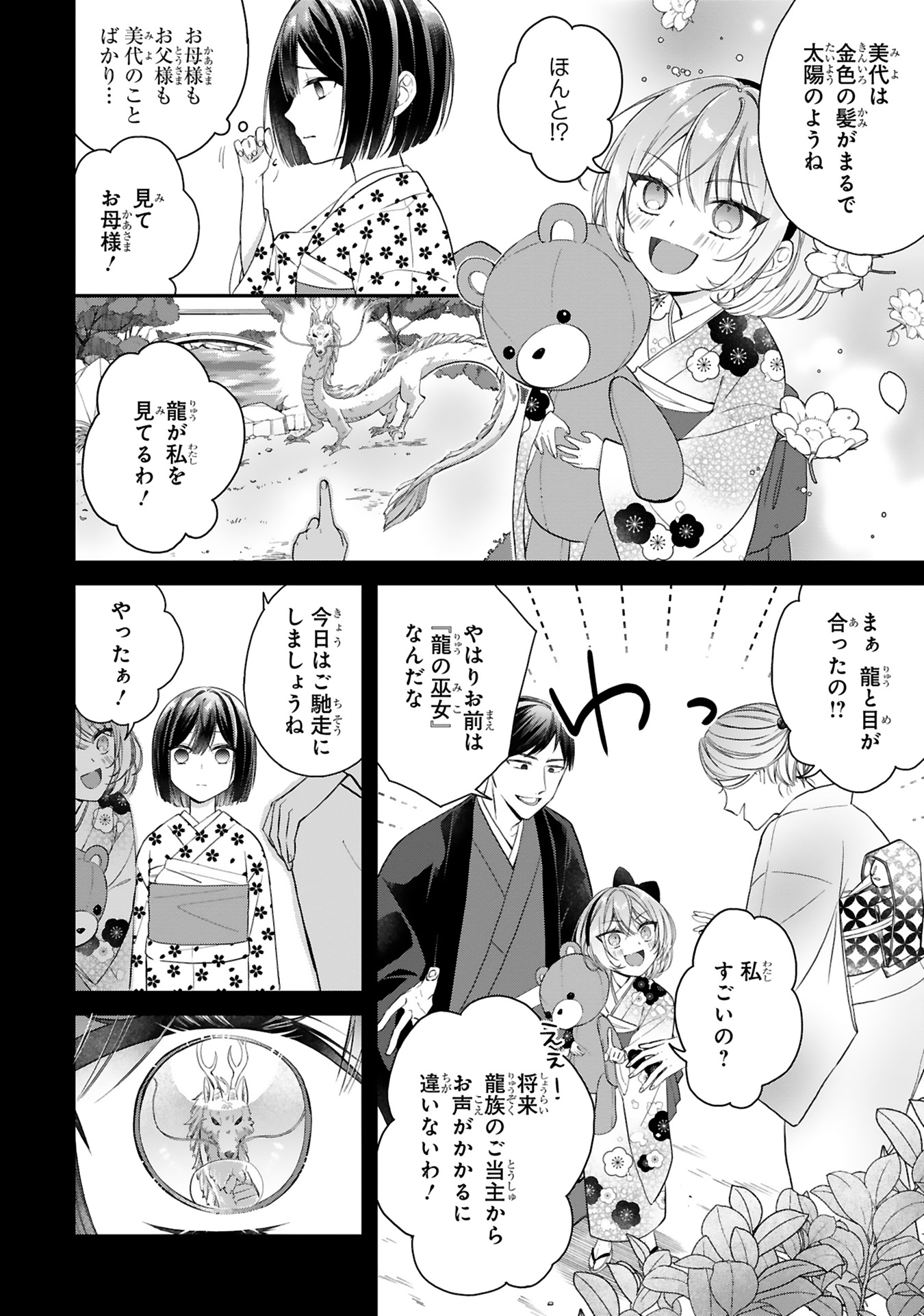 龍の巫女の嫁入り_10
