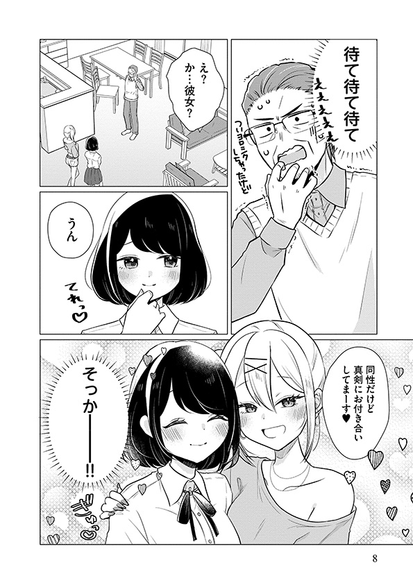 娘が彼女を_10
