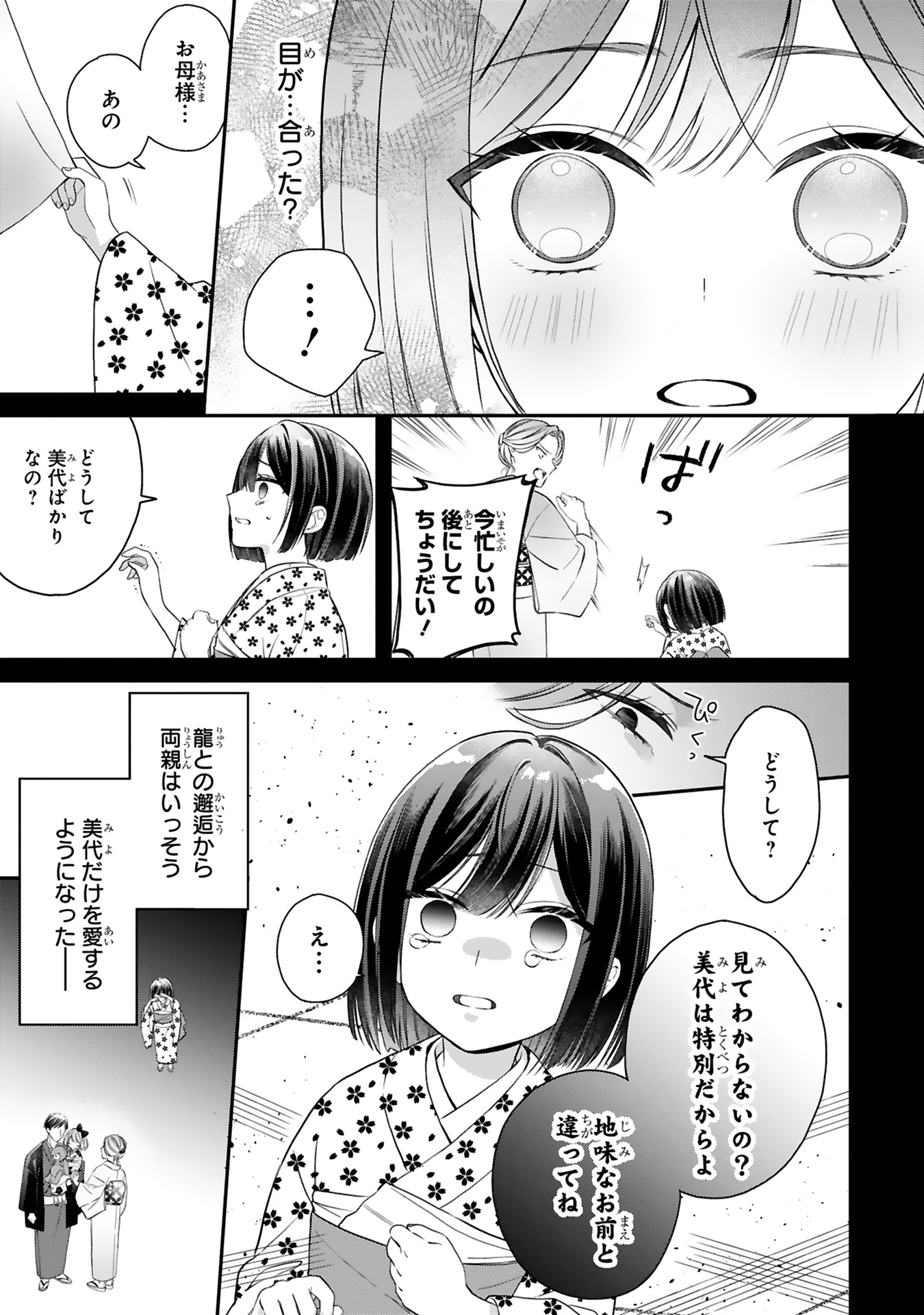 龍の巫女の嫁入り_11