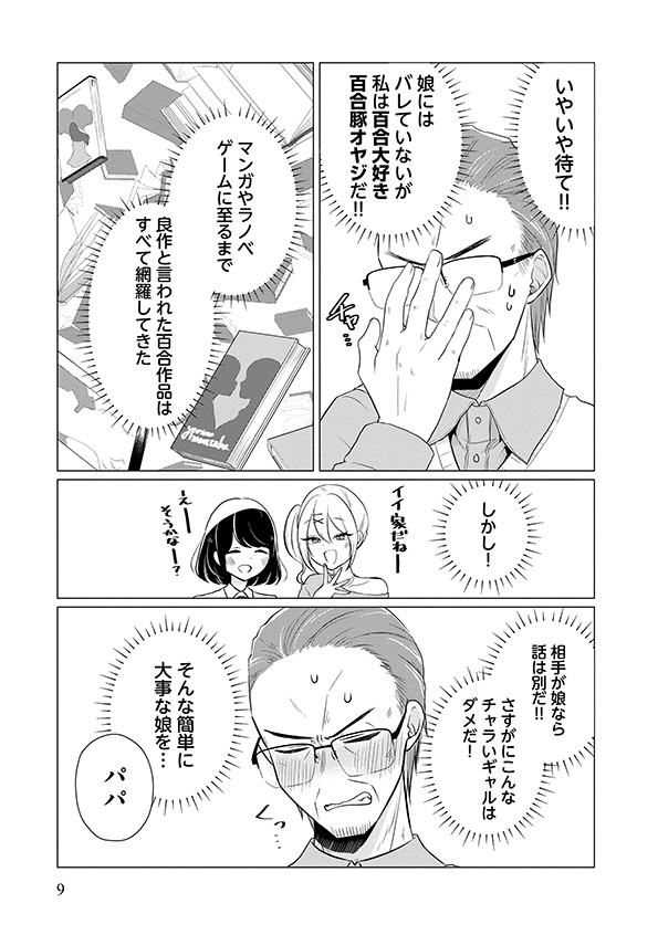 娘が彼女を_11