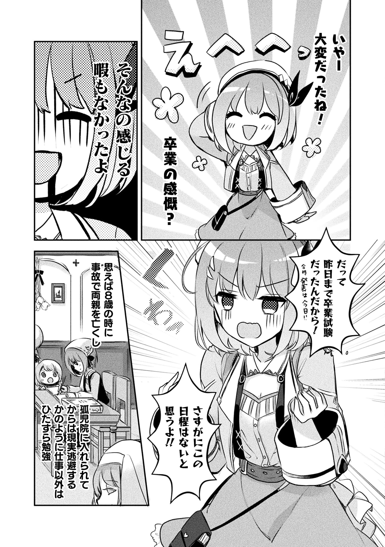 新米錬金術師の店舗経営