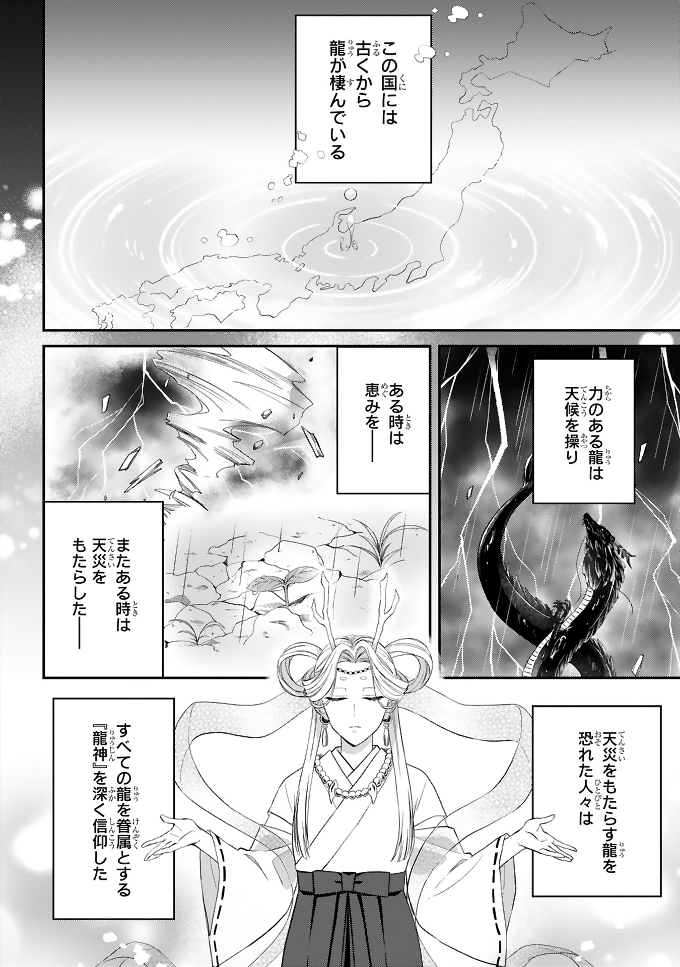 龍の巫女の嫁入り_12