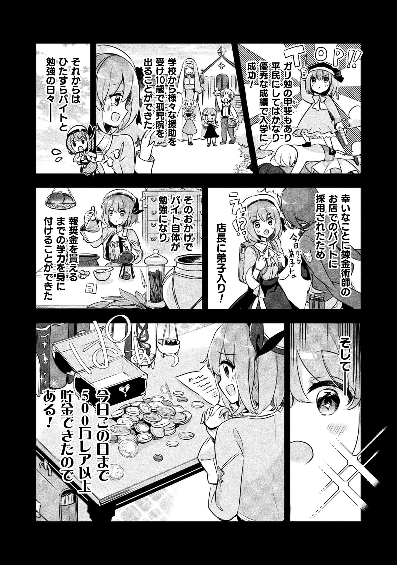 新米錬金術師の店舗経営