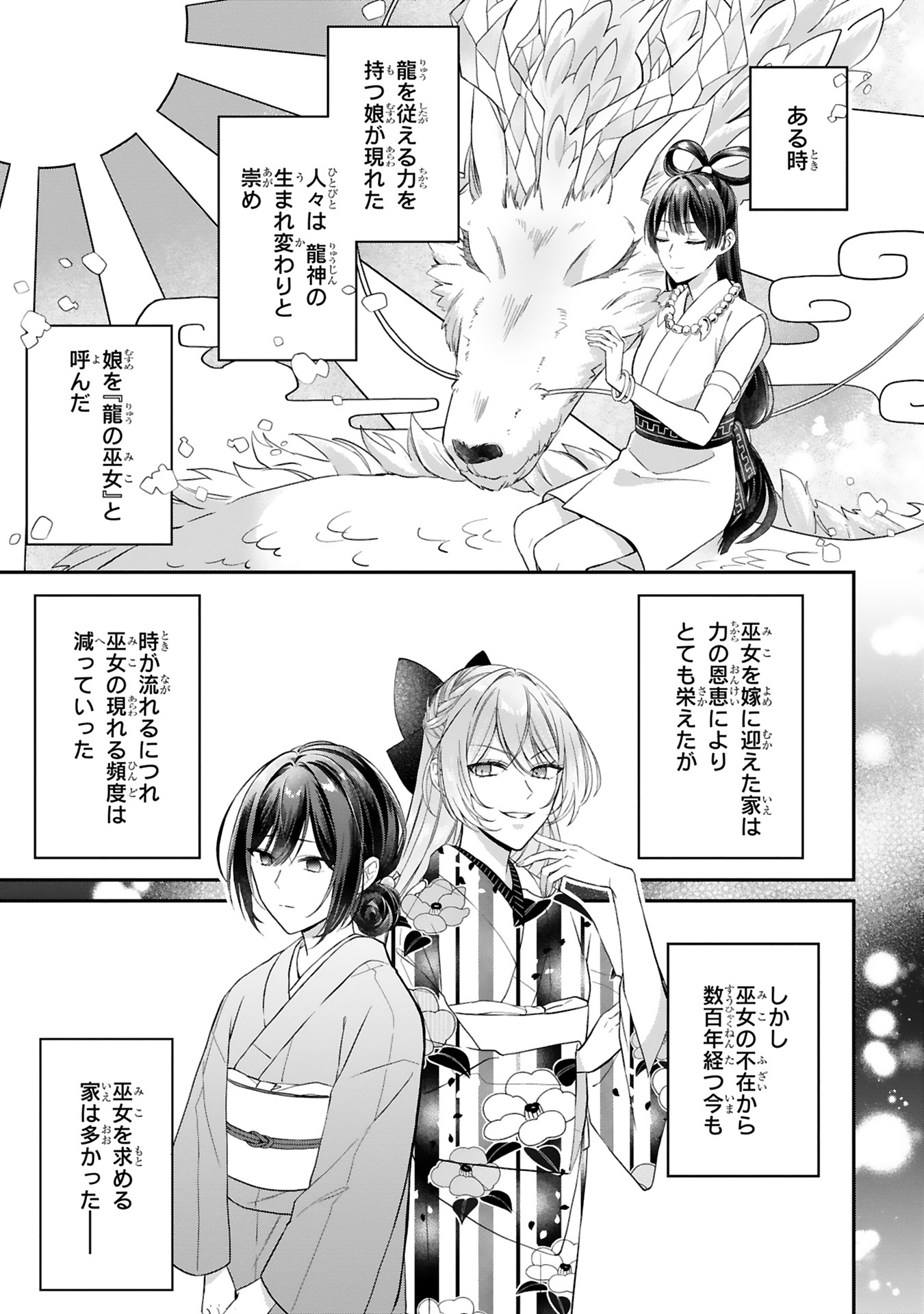 龍の巫女の嫁入り_13