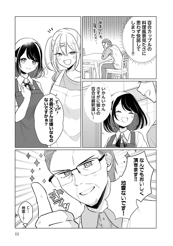 娘が彼女を_13
