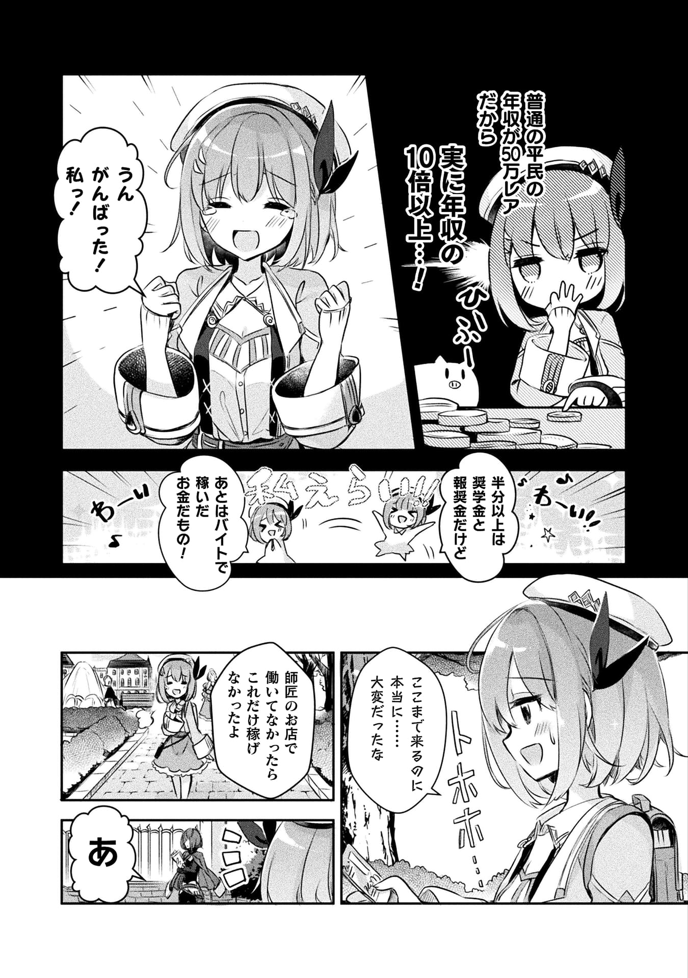 新米錬金術師の店舗経営