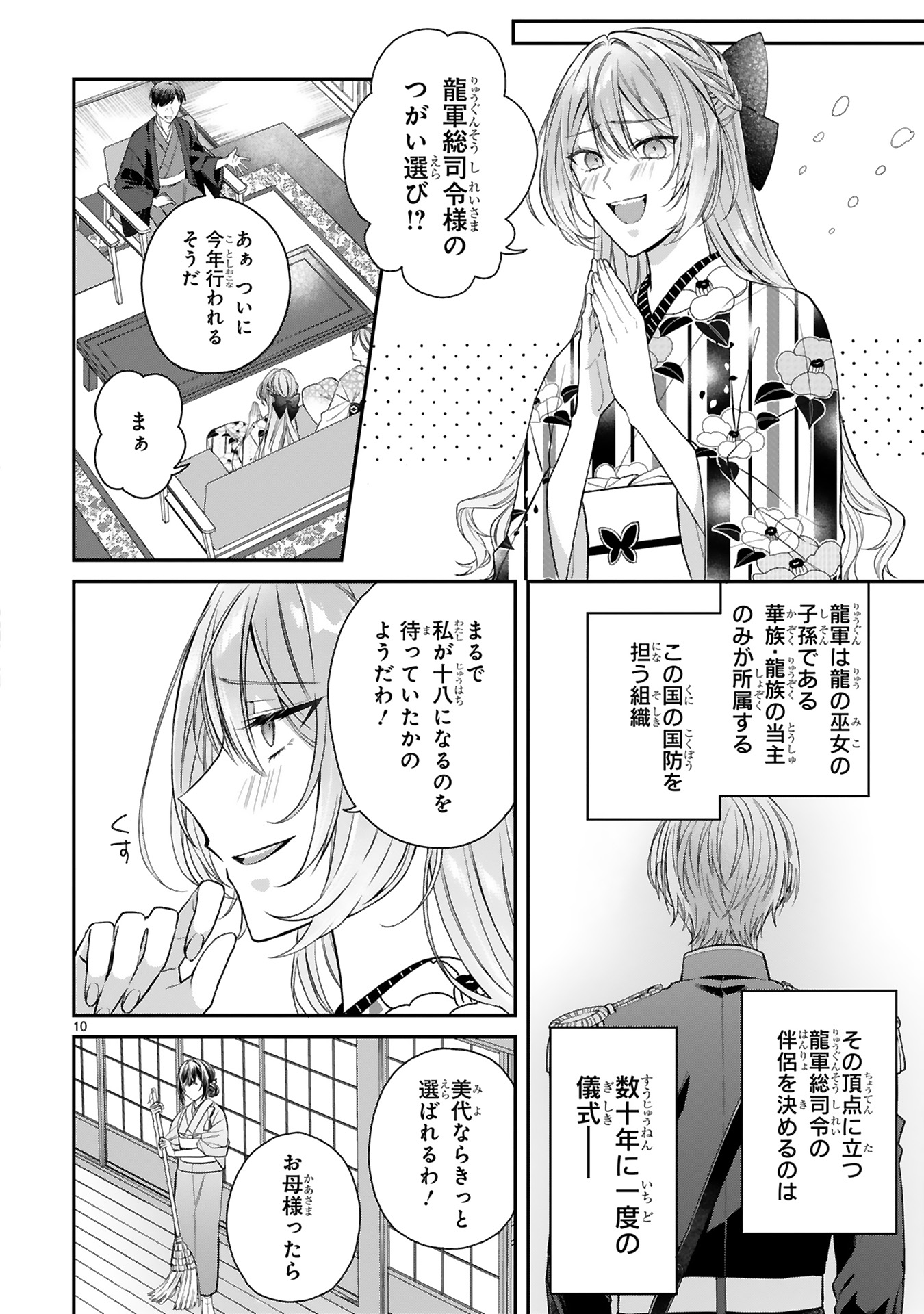 龍の巫女の嫁入り_14