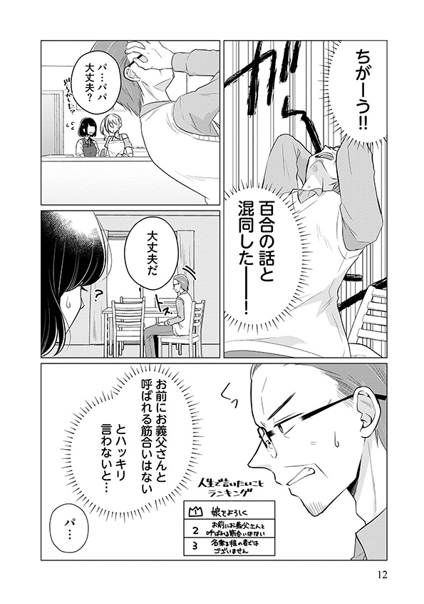 娘が彼女を_14