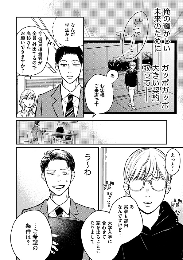 高杉くん