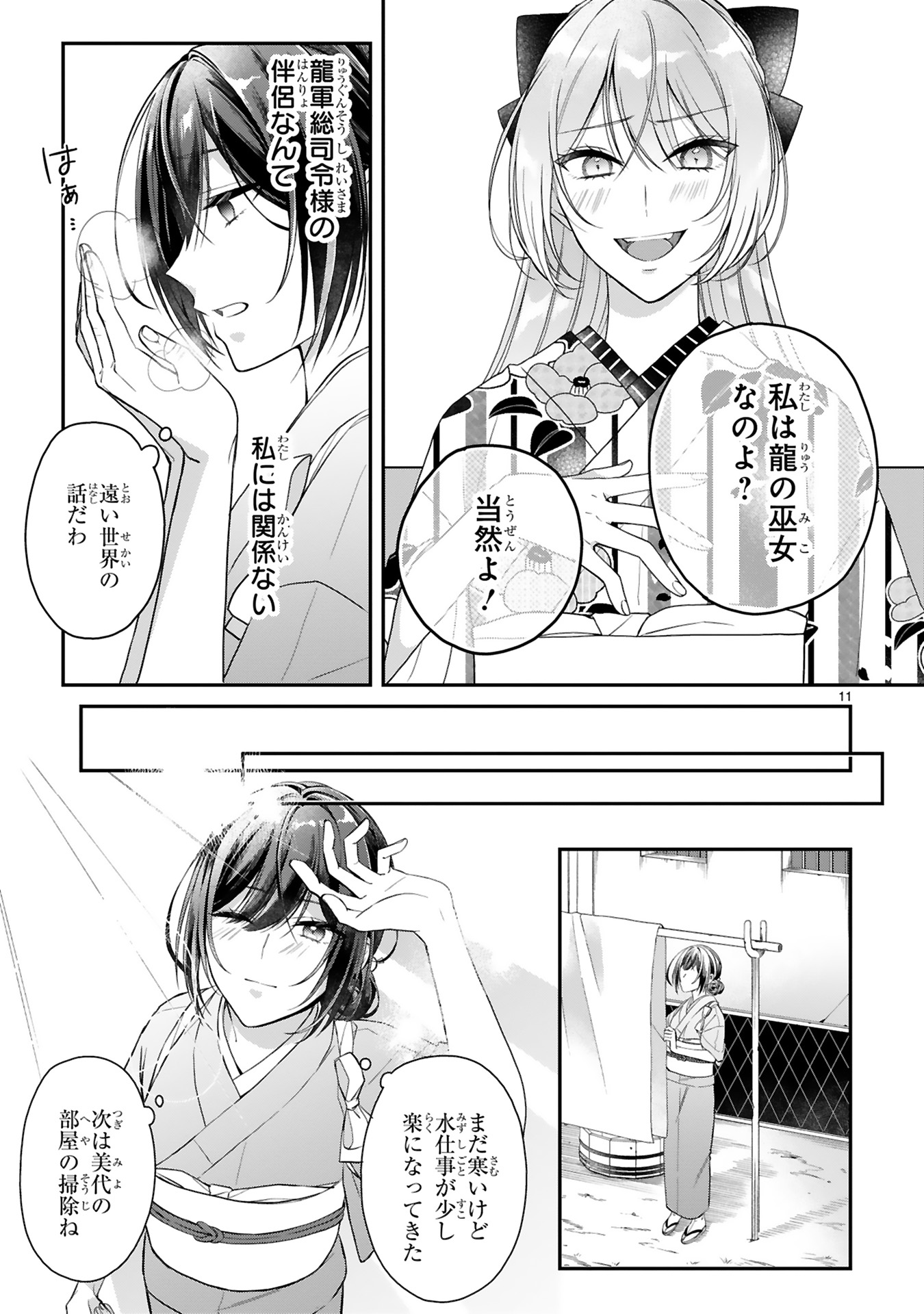 龍の巫女の嫁入り_15