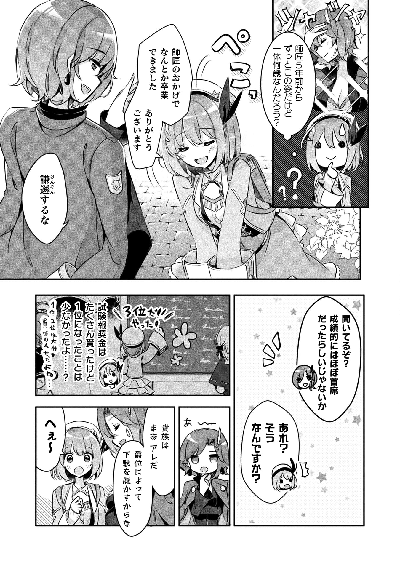 新米錬金術師の店舗経営