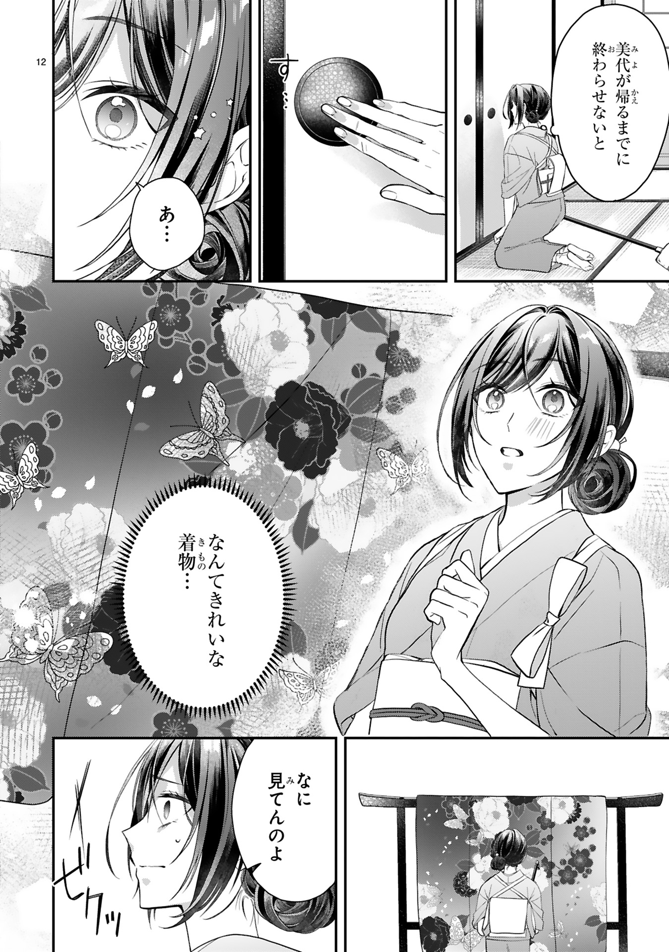 龍の巫女の嫁入り_16