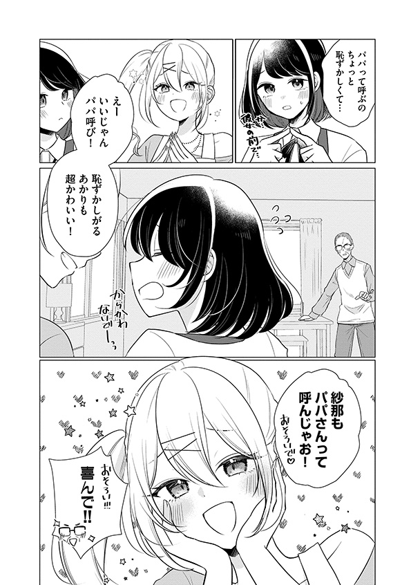 娘が彼女を_16