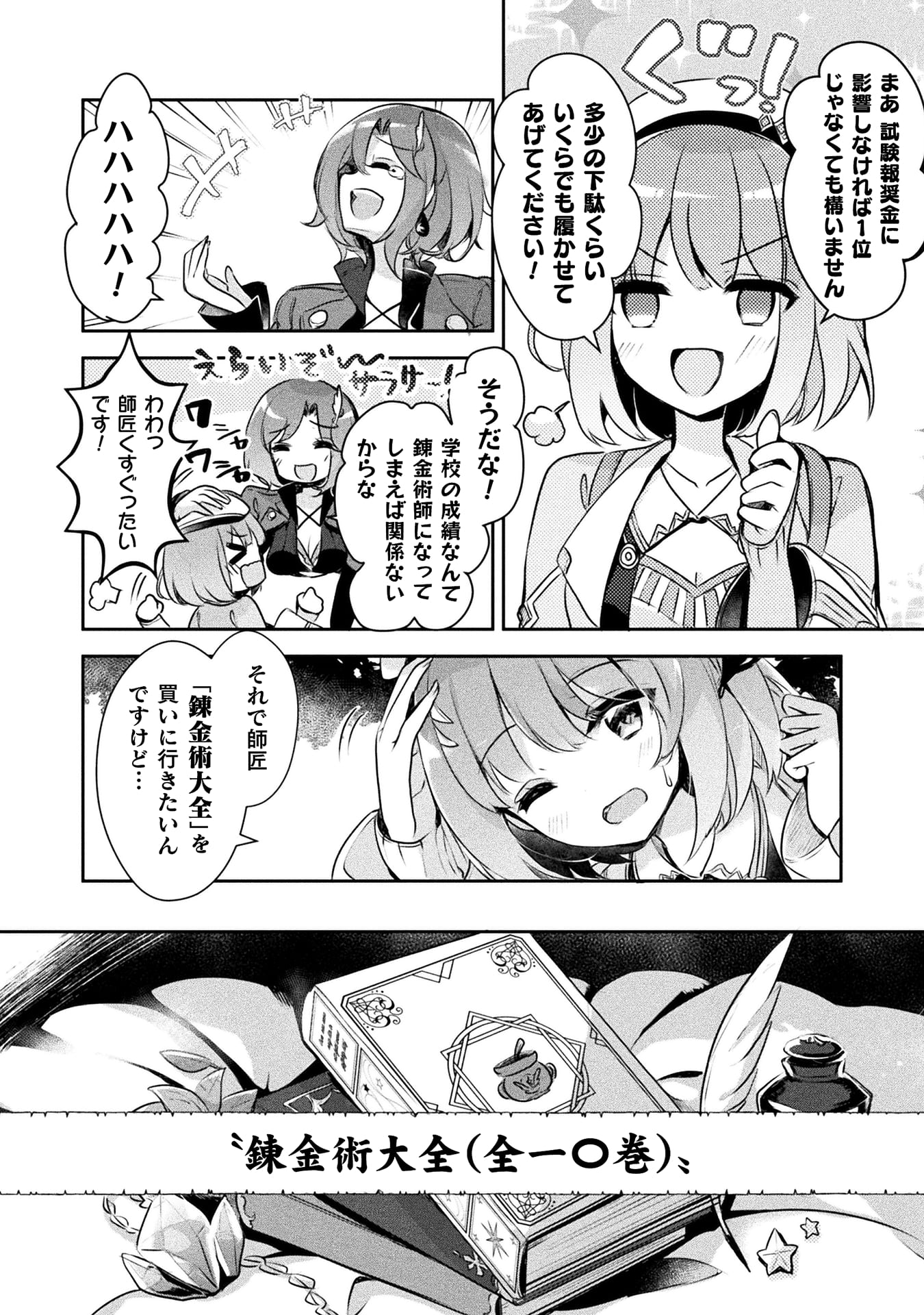 新米錬金術師の店舗経営