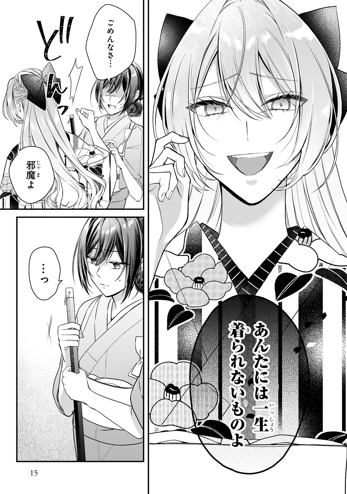 龍の巫女の嫁入り_17