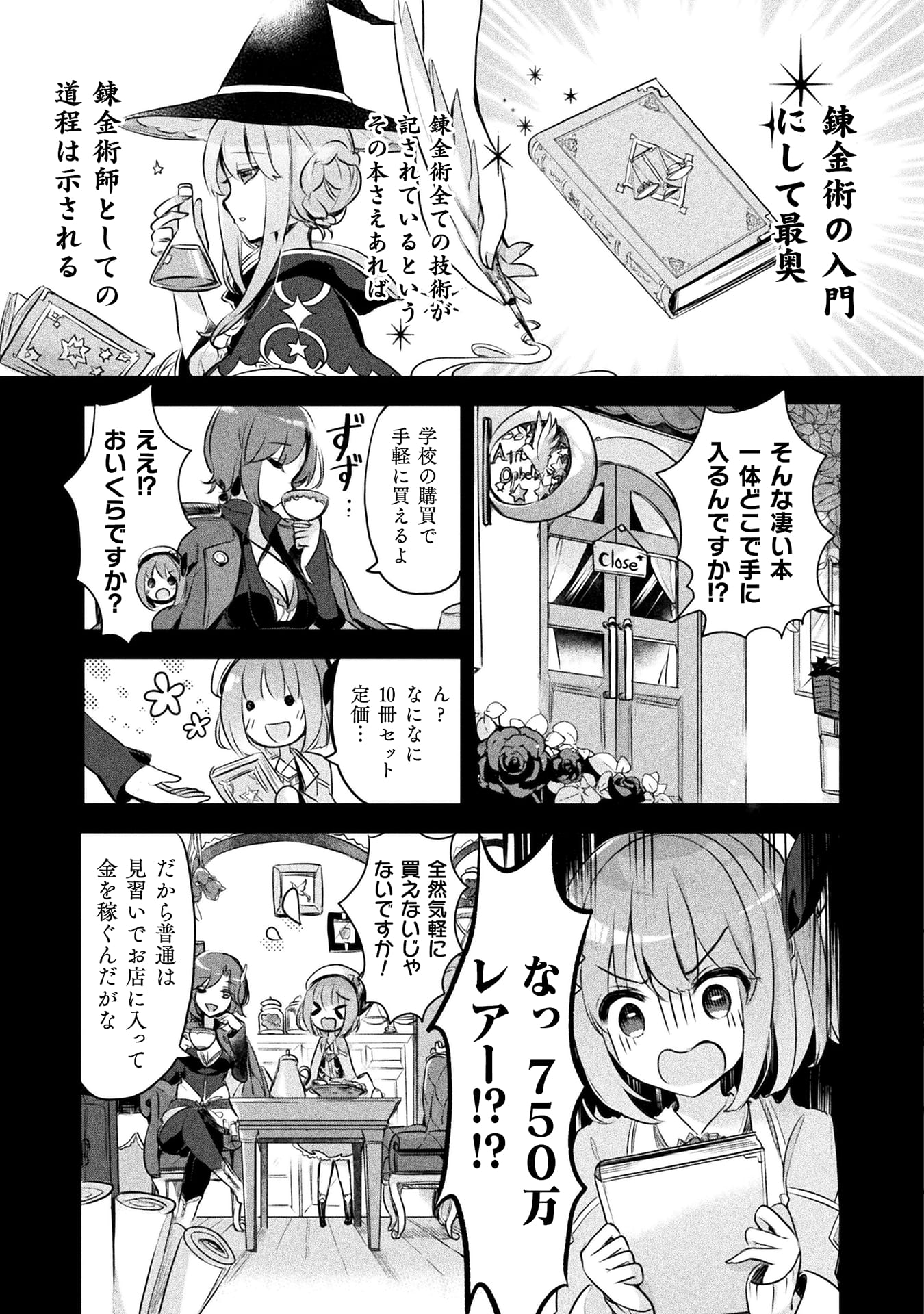 新米錬金術師の店舗経営