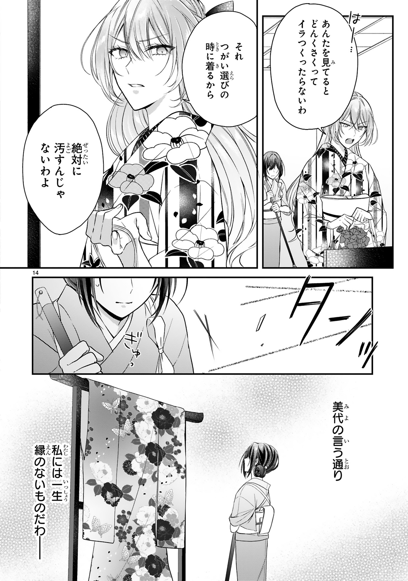 龍の巫女の嫁入り_18