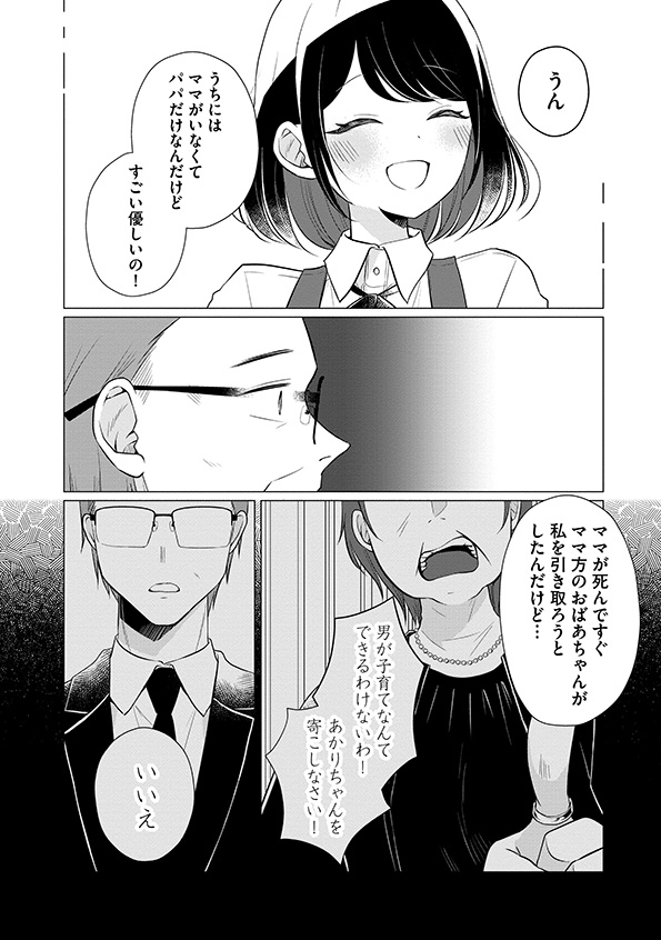 娘が彼女を_18