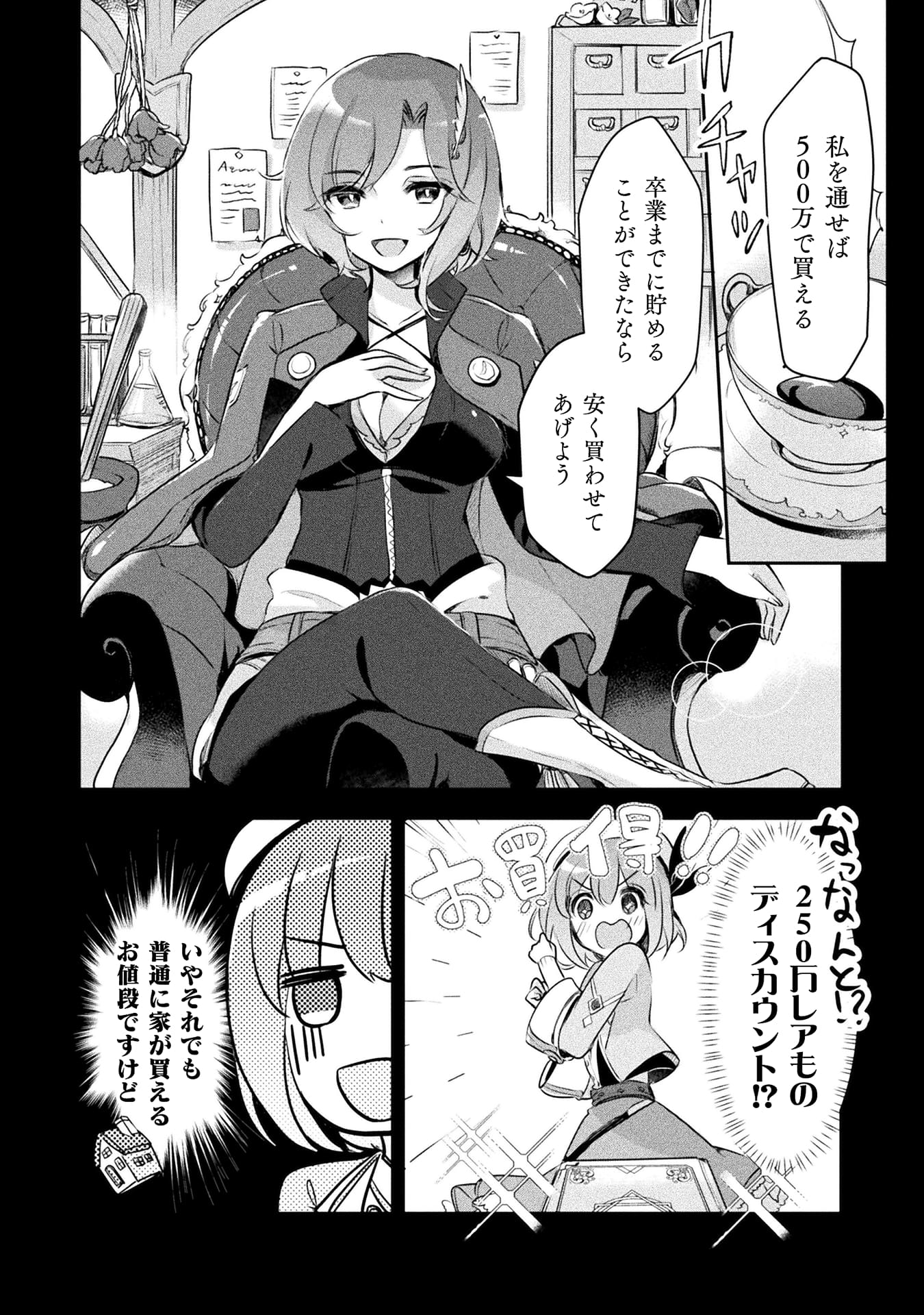 新米錬金術師の店舗経営