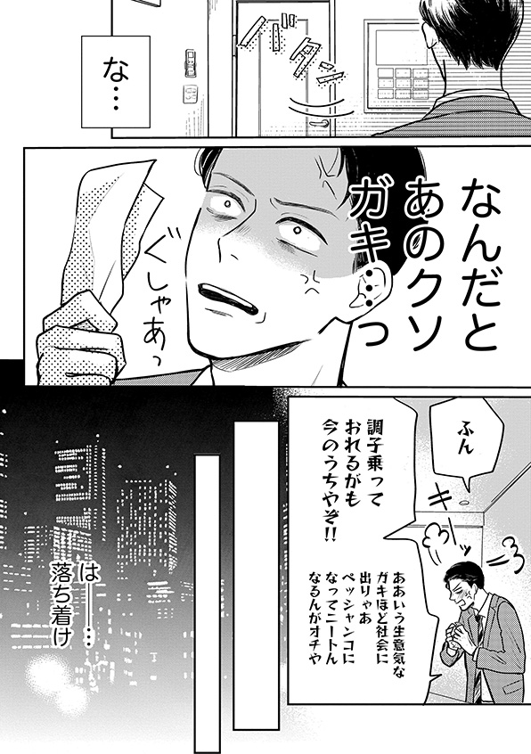 高杉くん