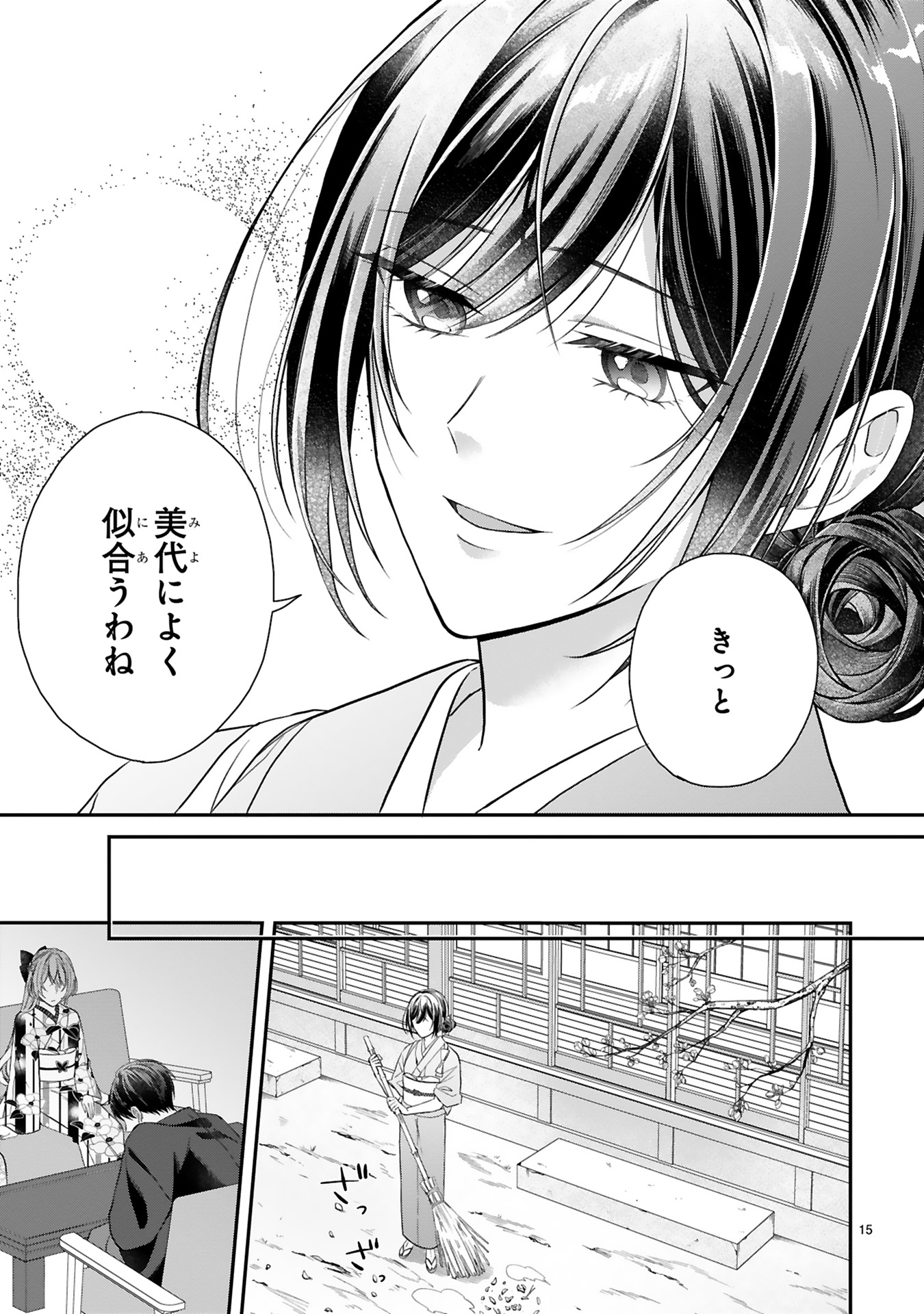 龍の巫女の嫁入り_19