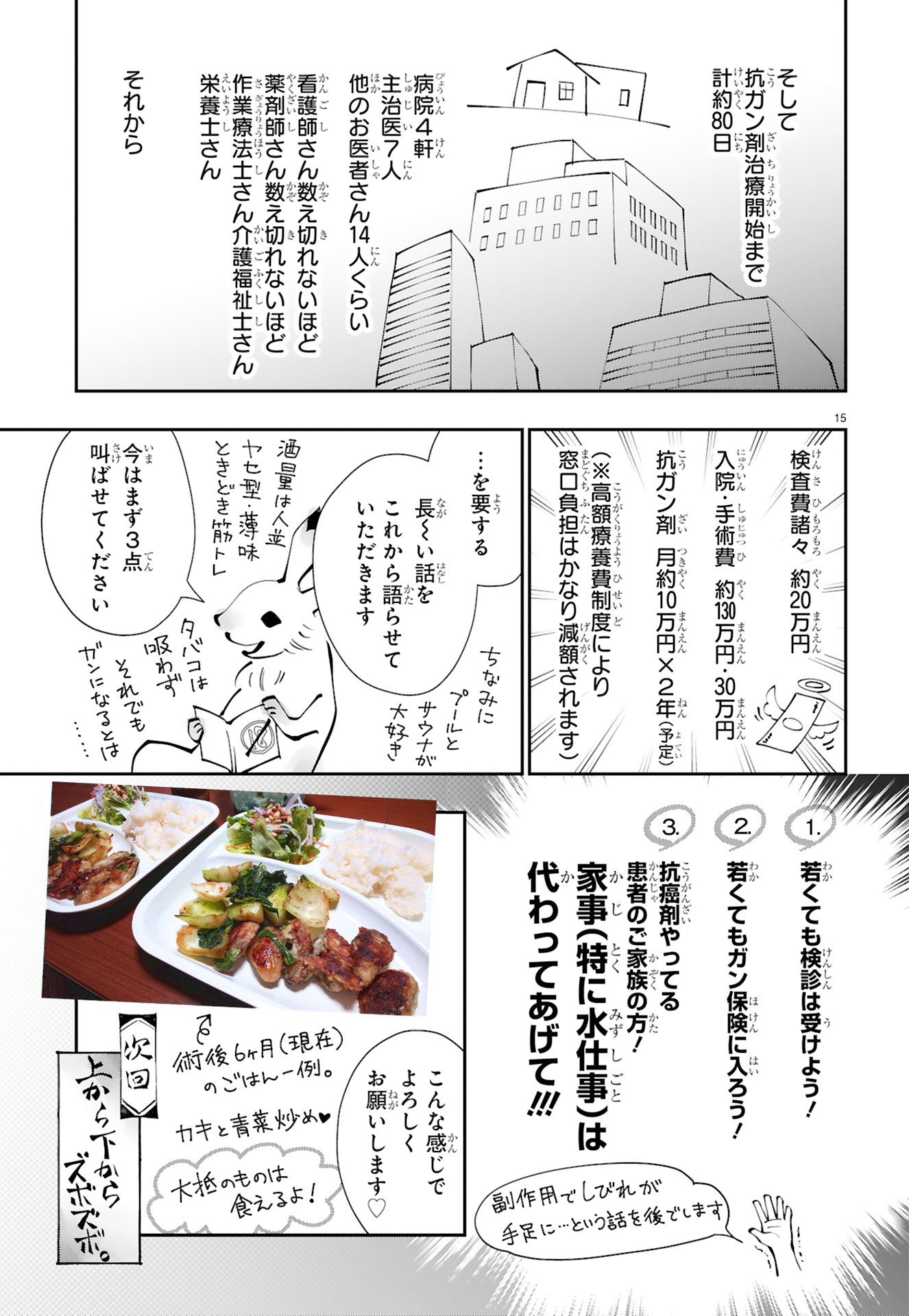 末期ガンでも元気です_19