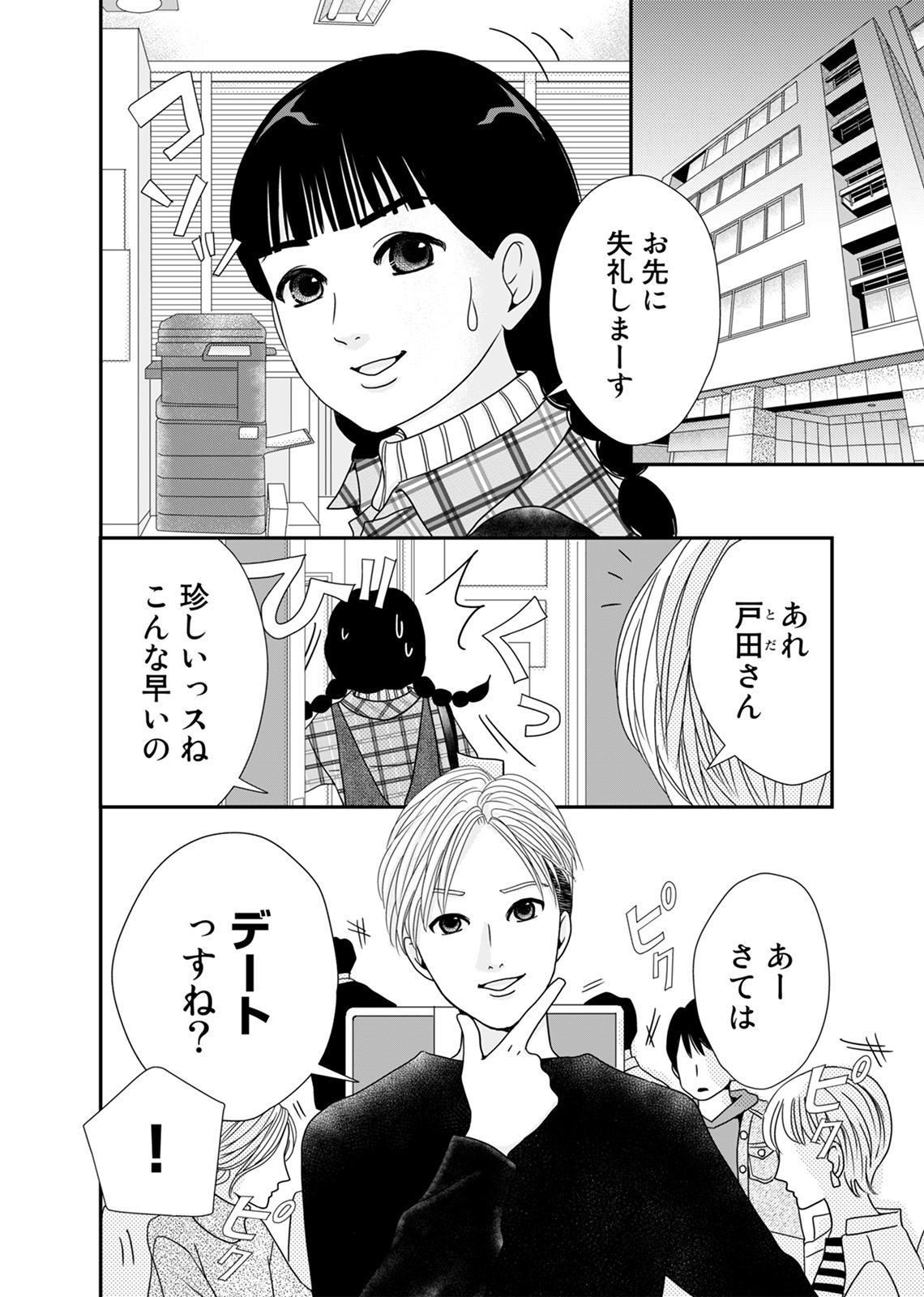 あざ婚_2-2