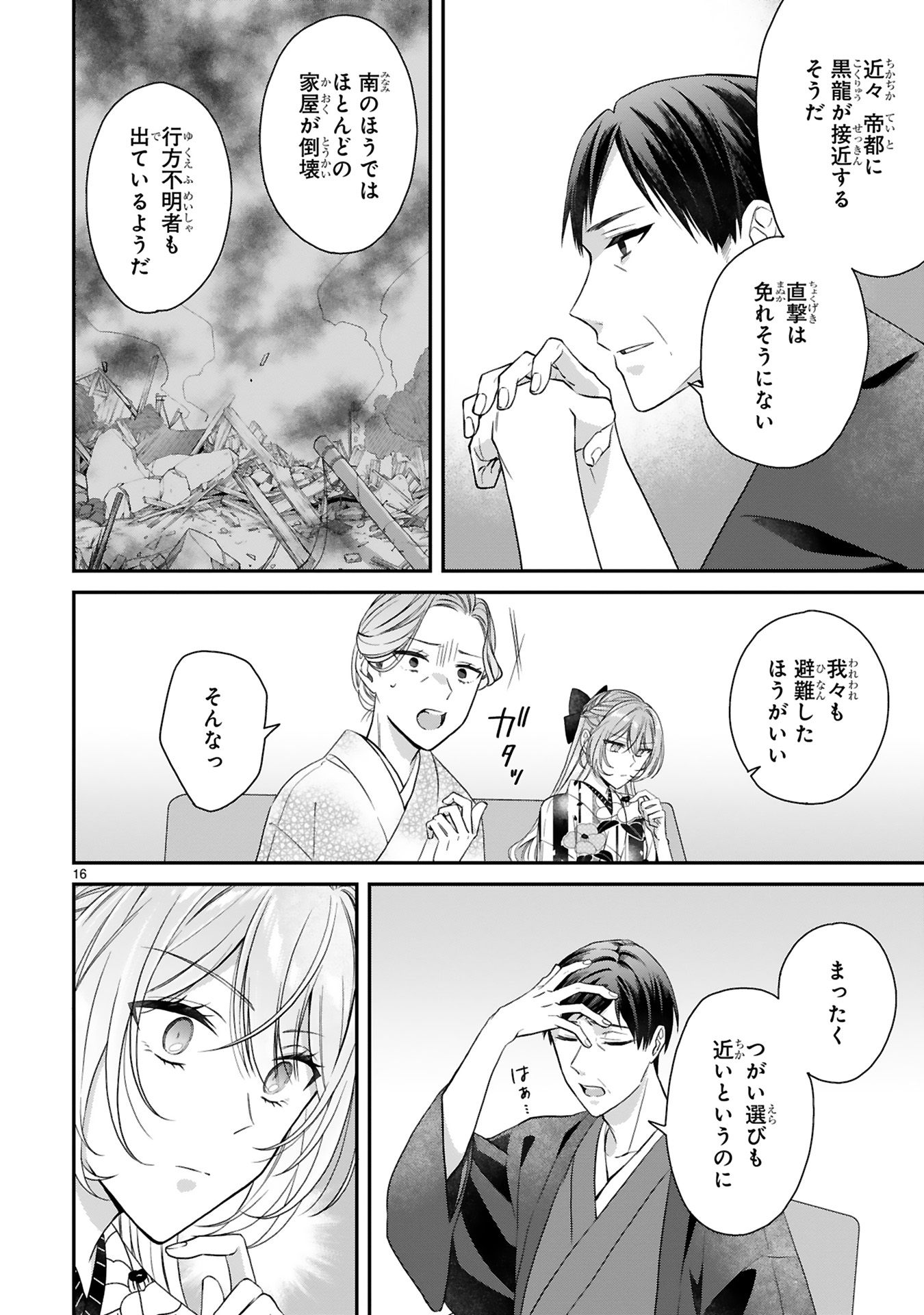 龍の巫女の嫁入り_20