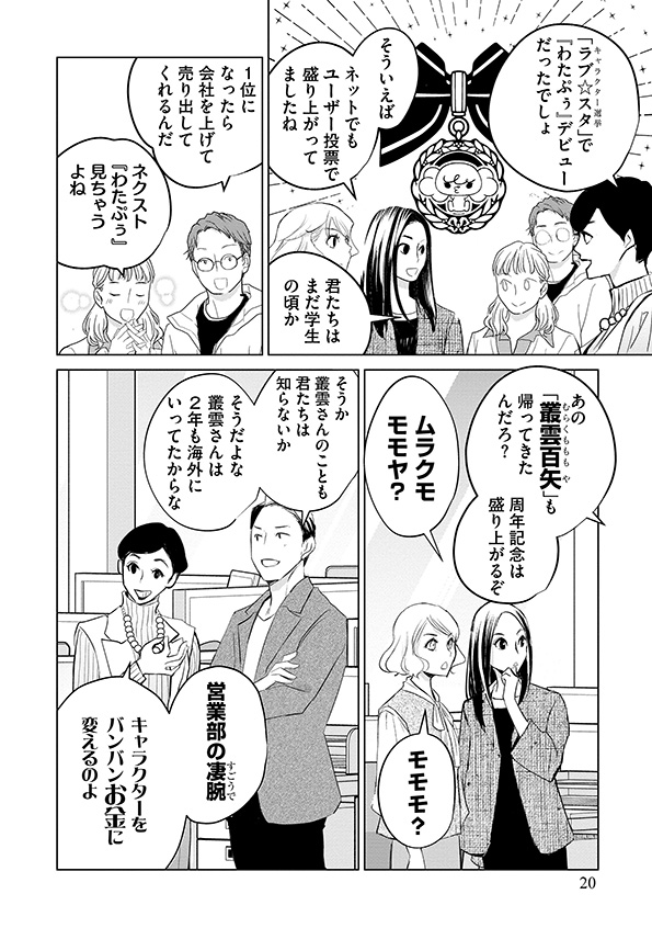 カワイイは金なり