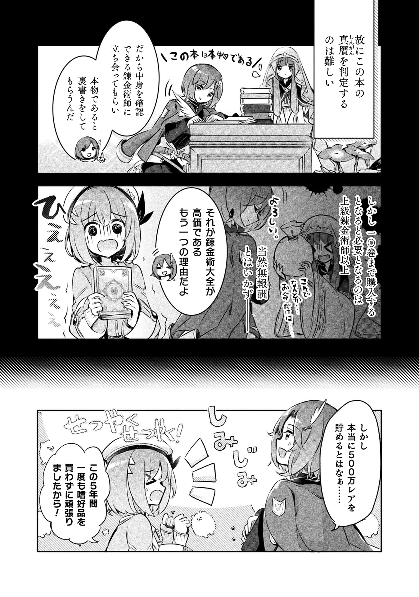新米錬金術師の店舗経営
