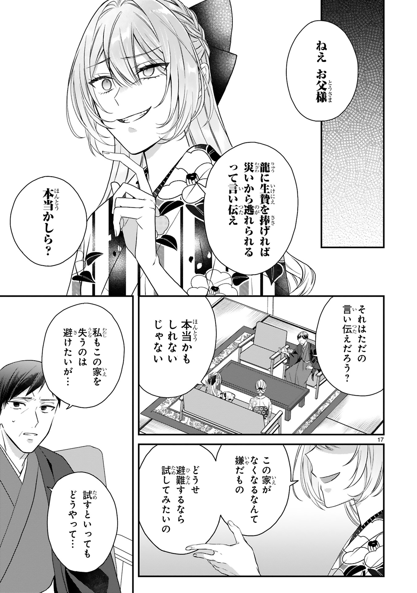 龍の巫女の嫁入り_21