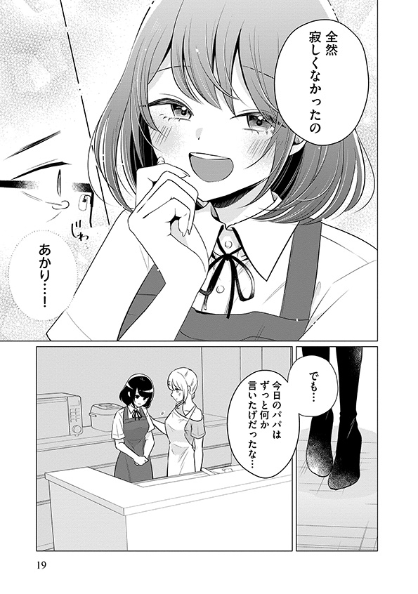 娘が彼女を_21